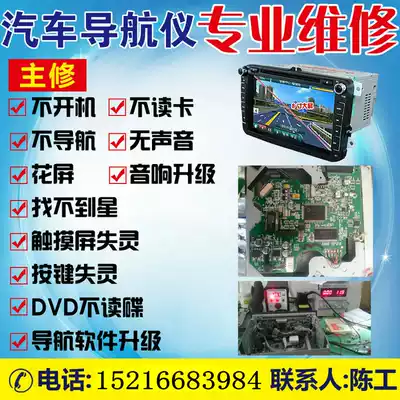 Car dvd navigation Android large screen navigation car navigation repair gps navigation repair Shanghai Jiangsu, Zhejiang and Shanghai