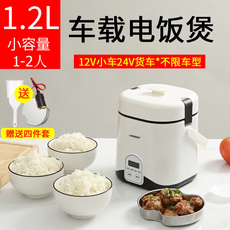 1 2L on-board 24v large wagon electric rice cooker small 12v multifunction home car Dual-purpose self-driving tour cooking theorizer