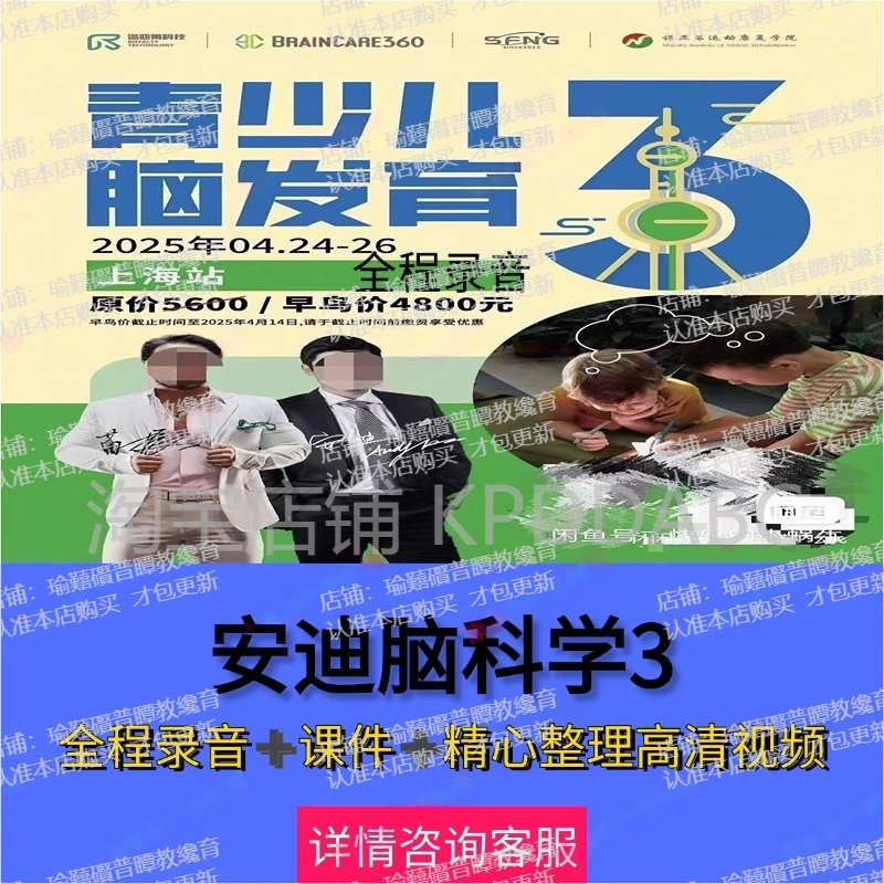 Miao Zhen Andy Brain Science 3 - Brain Science 2 Audio Note Course Brain Science 1 Course