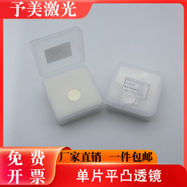 Laser cleaning machine focusing lens D20-F400 600*800 plano-convex lens special lens for handheld rust remover