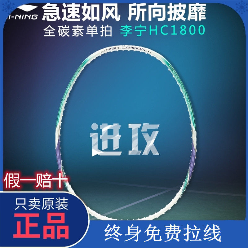 Li Ning badminton racket hc1900 Kaisheng National Youth Team training B110 single shot all carbon ultra light