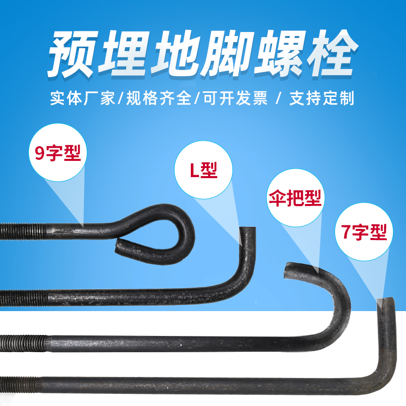 Anchor screw carbon steel custom-made L-shaped 9-shaped embedded part screw 7-word galvanized m12m16 anchor bolt national standard