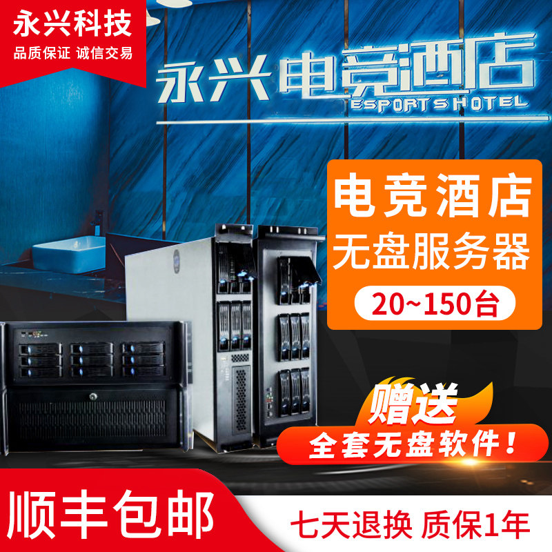 20-150 Internet cafes, Internet cafes, e-sports hotels, hotels, diskless servers, professional switches, easy to install