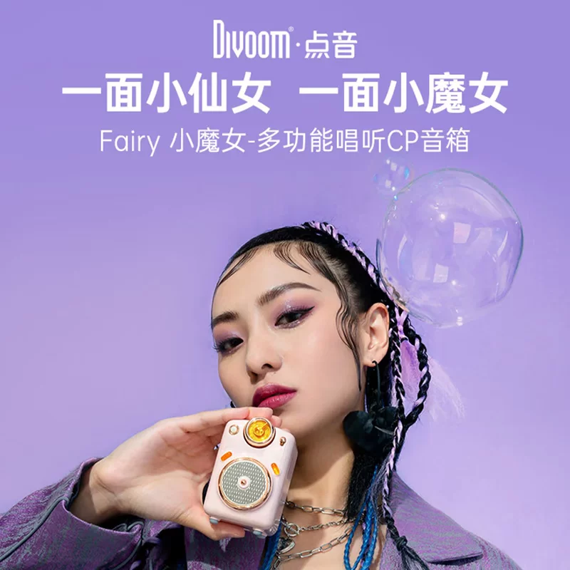 Divoom/点音 Little Witch K Speaker Small KTV Mini Karakara OK Macing Audio Girl Murse