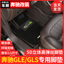 Dedicated to Mercedes-Benz GLE350 foot pad GLS400 foot pad GLS450 GLE320 modified decoration decoration Encyclopedia