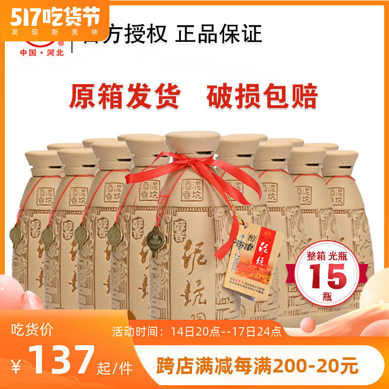 Clay pit clay pot mellow 42 degrees 250ml * 15 bottles whole box loaded with thick and fragrant type half catty vial white wine Hebei speciality