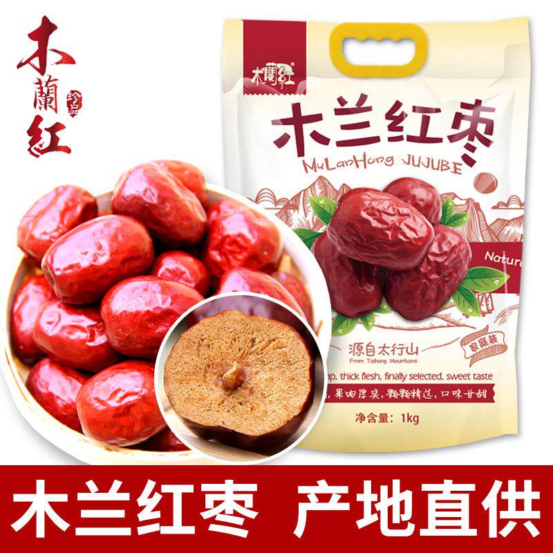 Wood Lan Red Wood Lan Red Date Family Clothing 1000g Taihang Mountain Red Date Leisure Snack dried fruit Hebei Baoding special production