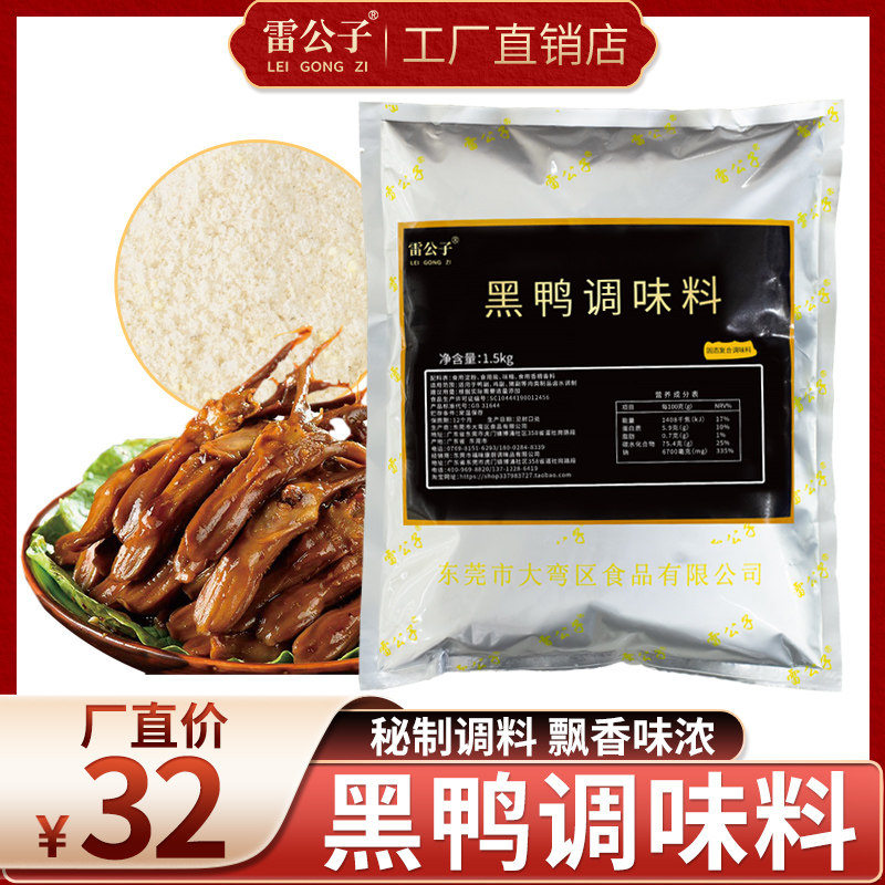 Leyboy black duck flavor secret formula halogen pack commercial Zhou black duck desperate halogen taste special materials