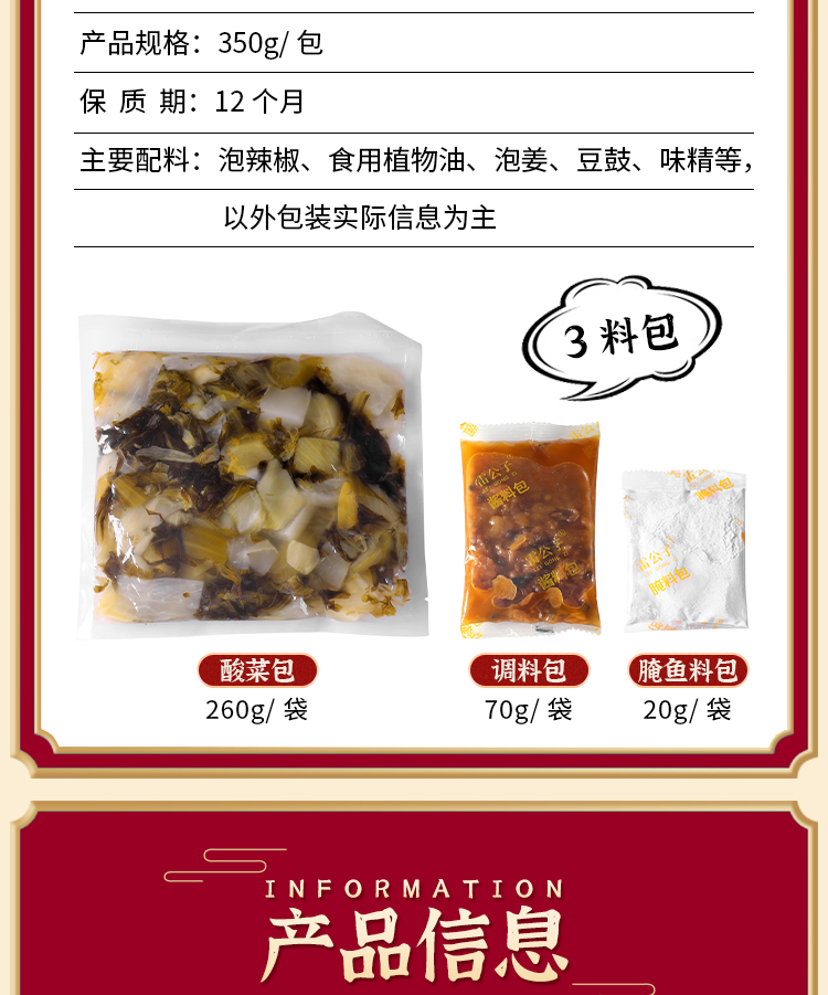 雷公子老坛酸菜鱼调味料佐料包350g