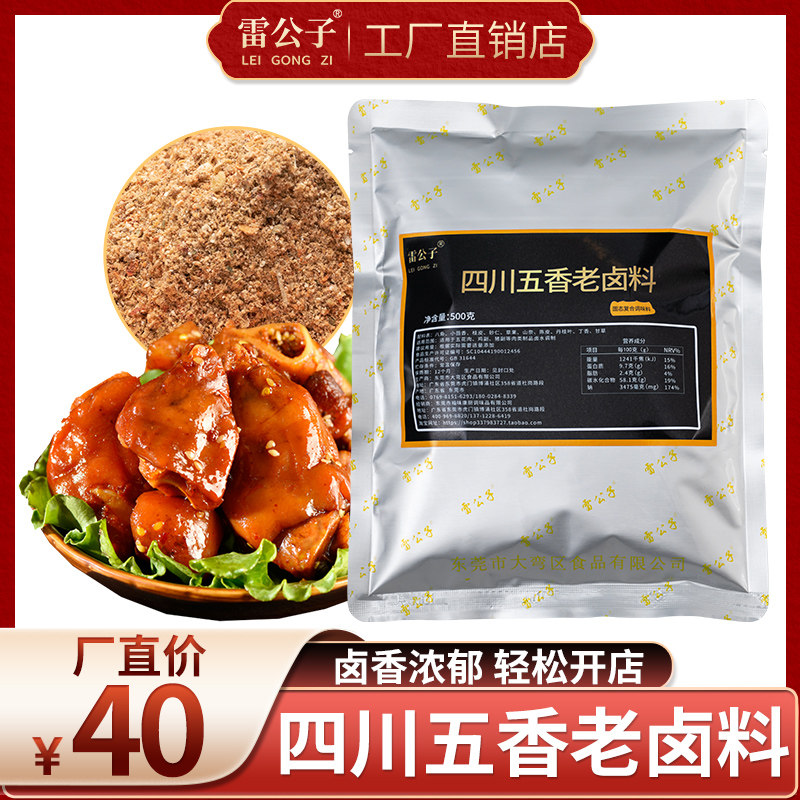 Sichuan secret brine package brine brine meat commercial brine seasoning Lei Gongzi Sichuan five-spice old brine