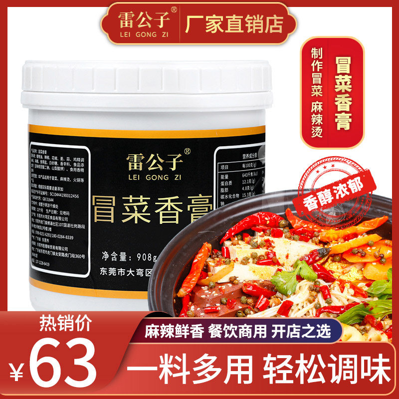 Lei Gongzi maocai balm spicy pot bottom material enhances flavor and freshness commercial dry pot hot pot grilled fish compound seasoning