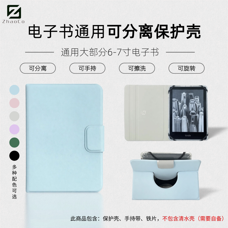 Universal 6-7inch Kindle E-Book Hanwang Zhangyue Protective Case Magnetic Detachable Shell Silicone Sheet Handheld Strap
