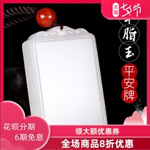 Baiyu Family Hetian Jade sheep fat jade safe and sound brand pendant Men and women jade pendant Jade pendant Jade brand jade pendant