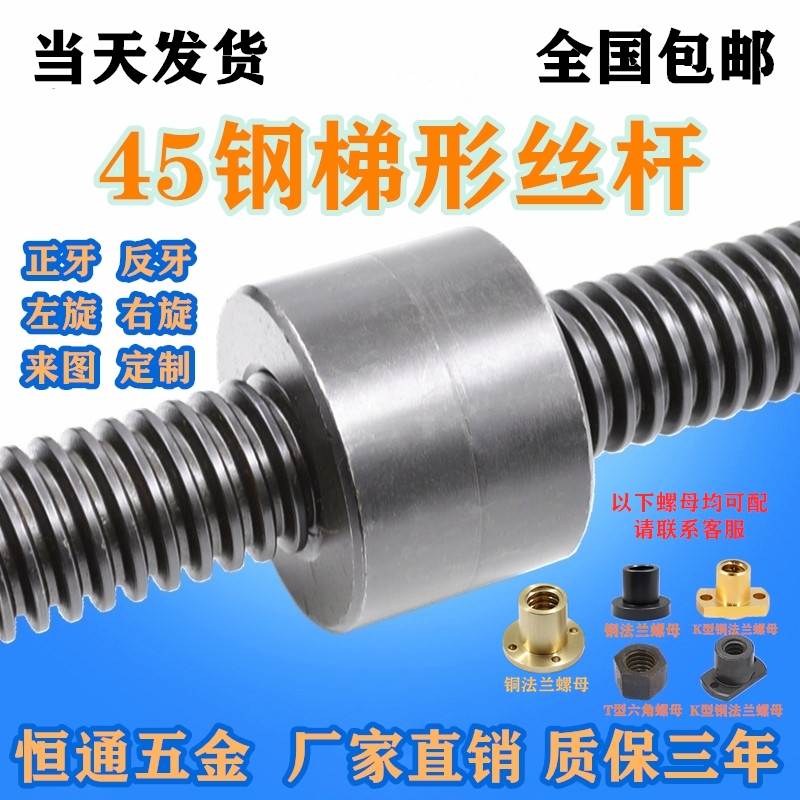 45 steel trapezoidal screw rod processing T-type nut full tooth thread 45 steel coarse tooth high strength positive and negative tooth screw