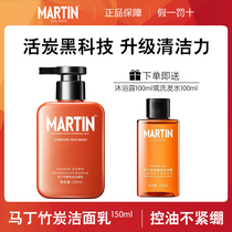 Martin mens facial cleanser oil control acne blackhead acne moisturizing special facial cleanser skin care set