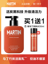 Martin mens facial cleanser Oil control acne to blackhead acne print Water moisturizing special cleansing milk Skin care product set