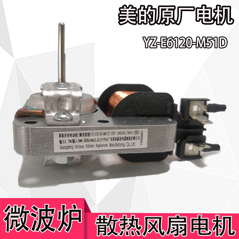 Midea microwave oven cooling motor shaded asynchronous motor YZ-E6120-M51D fan motor 2 plug