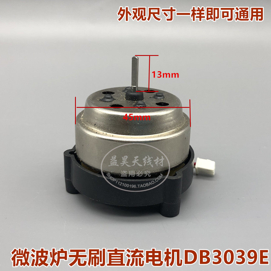 Microwave ventilator 2-pin heat dissipation fan motor 36V Gransee microwave brushless DC ventilator accessory