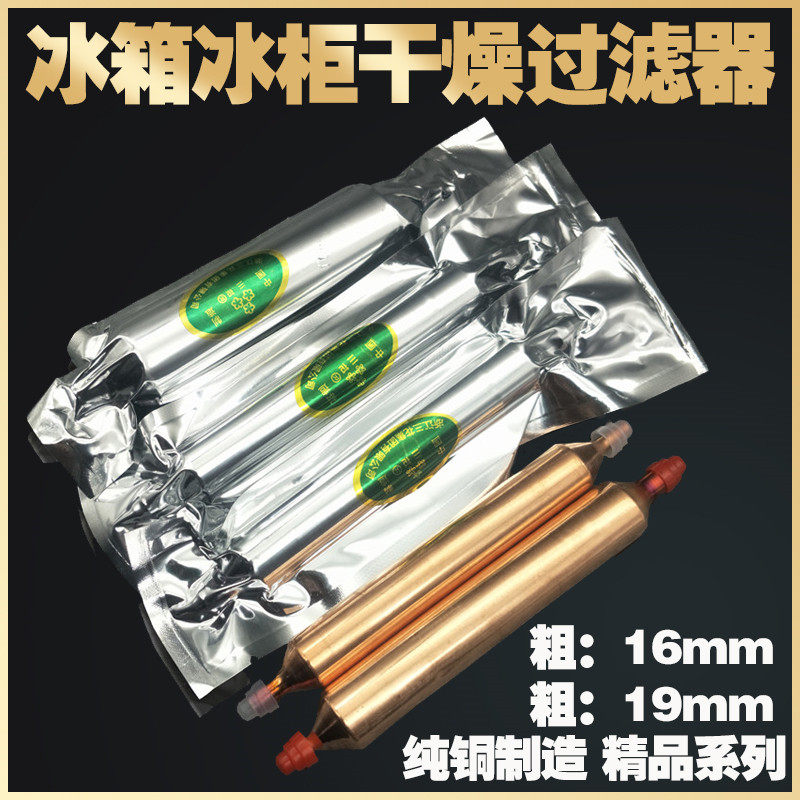 Sanhua high quality special good refrigerator freezer universal filter 19mm thick and long drying filter