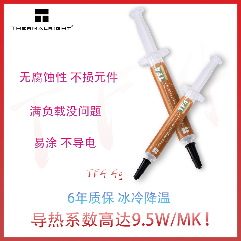 Lymin (Thermalright) TF4 CPU thermally conductive silicone grease radiating cream 4g fit