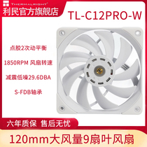 Limin thermalright TL-C12 PRO-W 12cm chassis double-sided dynamic balance cooling fan White