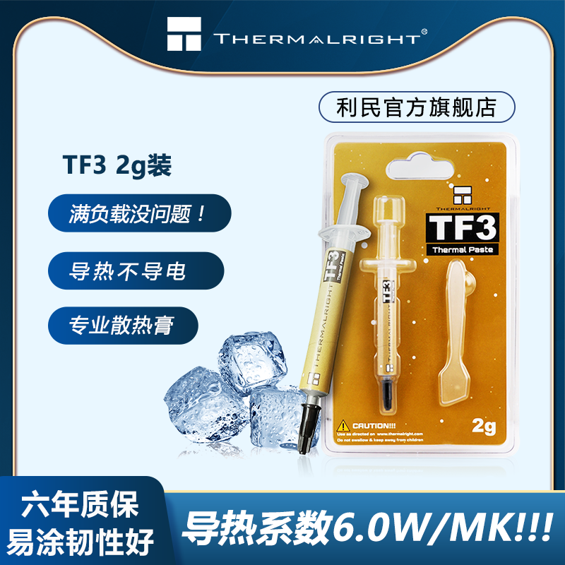 Lymin (Thermalright) TF3 2g thermally conductive silicone grease CPU heat dissipation paste 7921