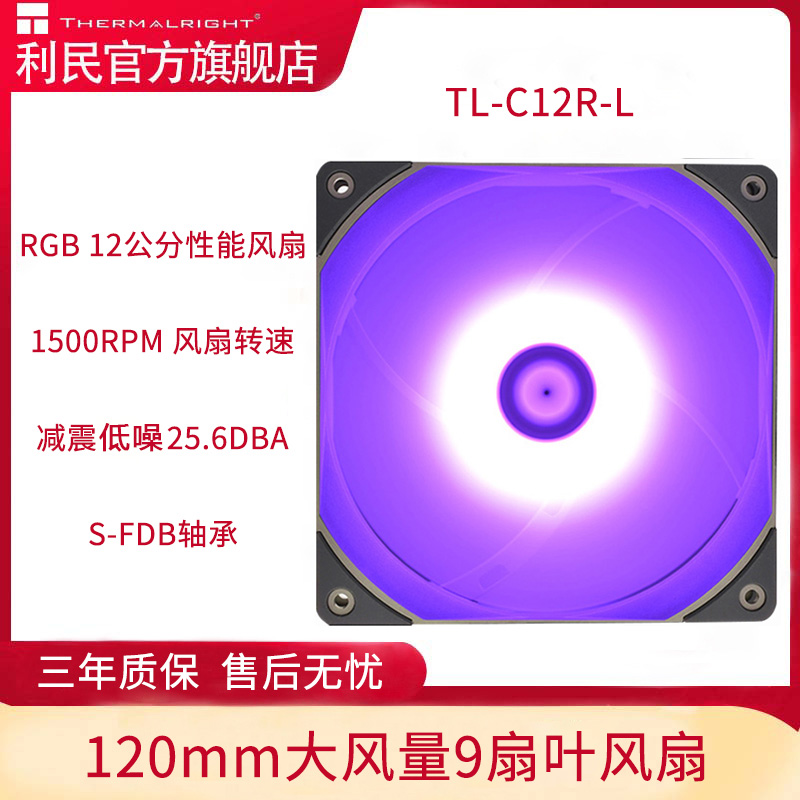 Lemin thermalright TL-C12R-L 12cm 12vRGB chassis reverse fan