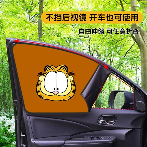 Гарфилдские кошки солнцезащитный крем и теплоизоляция занавесова