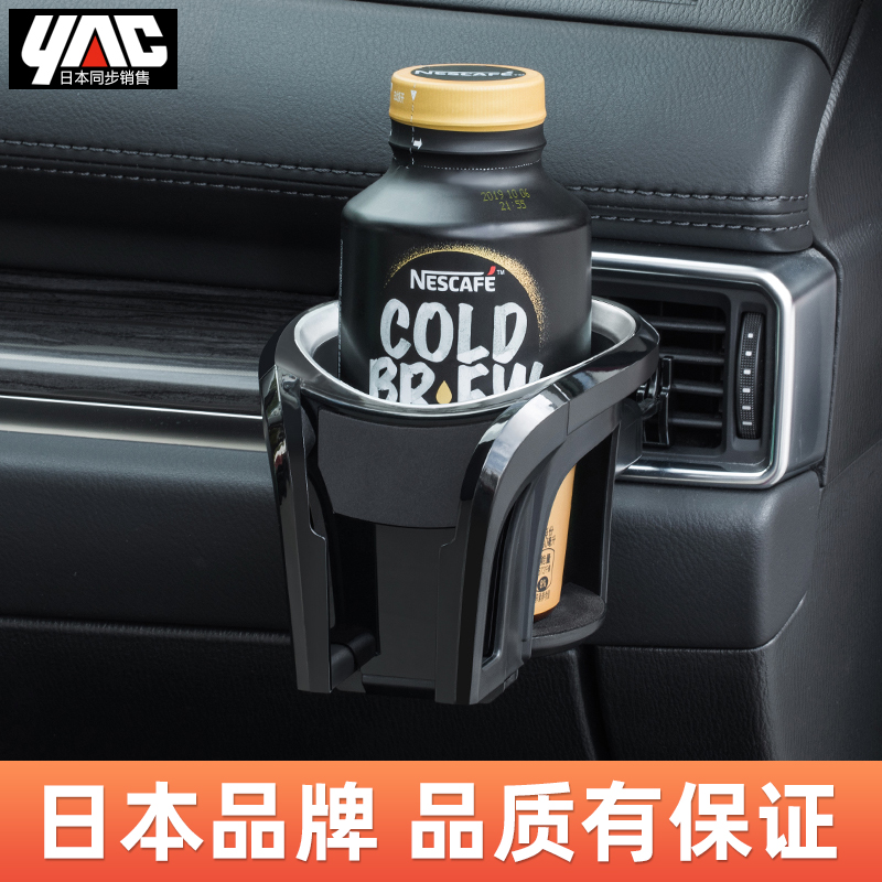 Japan YAC car water cup holder car interior air outlet cup holder multi-purpose car tea cup holder fixed seat