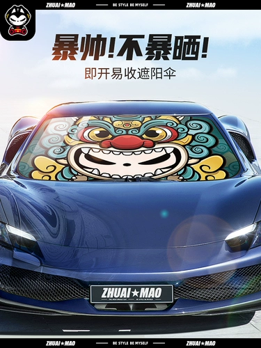 Перетащите кошачьи машины солнечный зонтик передний солнцезащитный крем и теплоизоляция артефакт.