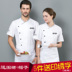 tay áo ngắn Chef của workclothes nam mỏng khách sạn quần áo bếp tùy chỉnh nướng nhà hàng phương Tây sau khi quần áo đầu bếp nửa tay áo nữ 