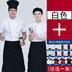 Chef của workclothes nam ngắn tay quần áo mùa hè khách sạn bếp nhà hàng phương Tây sau tay áo quần áo quần áo đầu bếp đầu bếp đầu bếp đầu bếp ngắn 