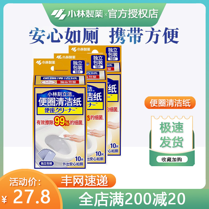 Kobayashi pharmaceutical toilet disinfection toilet ring cleaning wipes toilet toilet decontamination decontamination towel 30 pieces portable pack