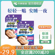 Japan Xiaolin Pharmaceutical Ansleep nasal ventilation Anti-snorkel Divine Instrumental Zhang Kou Sleep Correction Oral Breathing Stickler Snorkel