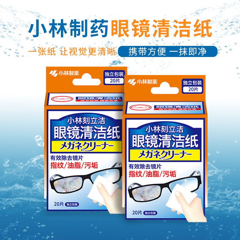 Japan Kobayashi multi-purpose glasses cleaning paper Mobile phone screen lens cleaning paper to fingerprint wipes 2 boxes of 40 pieces
