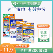 Japan Xiaolin Pharmaceutical multipurpose glasses Cleaning paper Mobile phone screen Cleaning paper Go to fingerprint Wet Wipes Box Clothing Anti-Fog