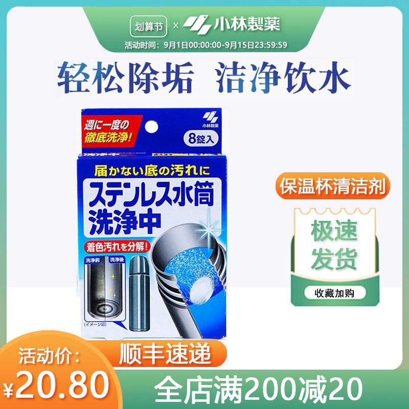 Japan's Kobayashi Pharmaceutical Stainless Steel Water Cup Washing Insulation Cup Cleaner Removes Tea Stains and Scale Cleaning Cups