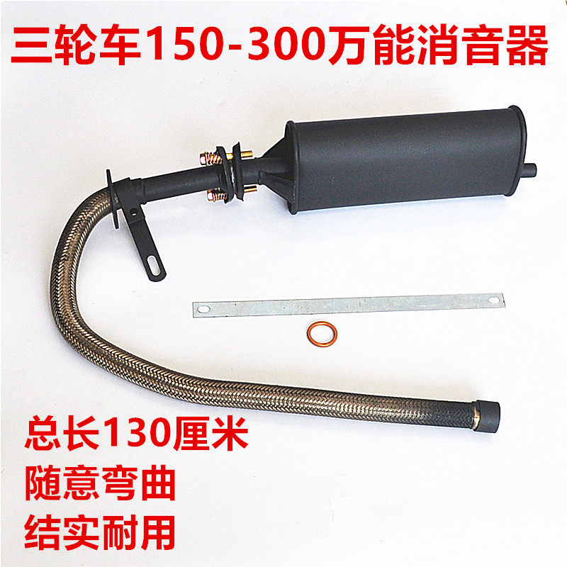 Tricycle motorfu Zongshen Lungxin exhaust pipe 150 175 200 mute universal stainless steel silent