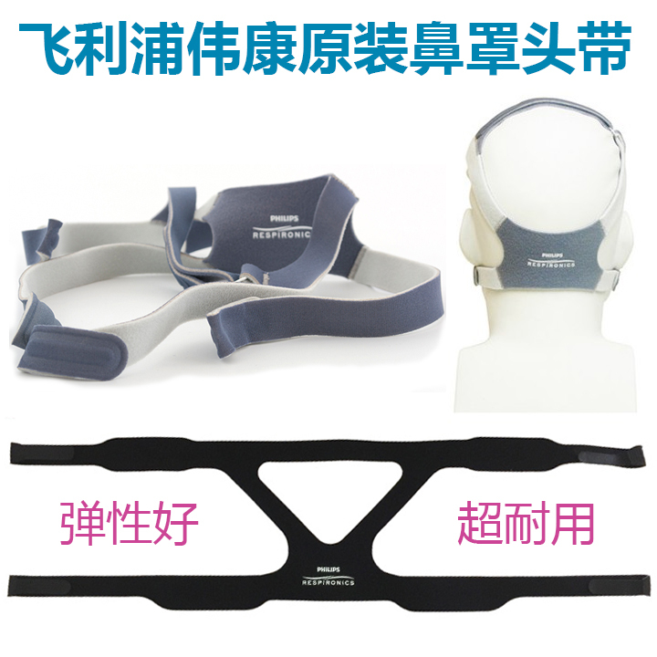 Original Philips 557P567P Respirator Accessories Easylife Strap Nasal Mask Nose Headband Headgear