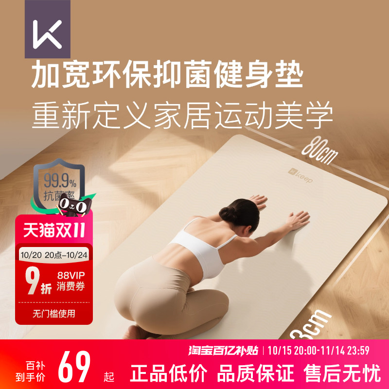 【新品】Keep抑菌瑜伽垫健身垫防滑减震静音家用2025加大加宽地垫