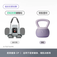 [Комбинация гири] Четырехколесное колесо для локтей с поддержкой брюшного пресса + гиря 6 кг