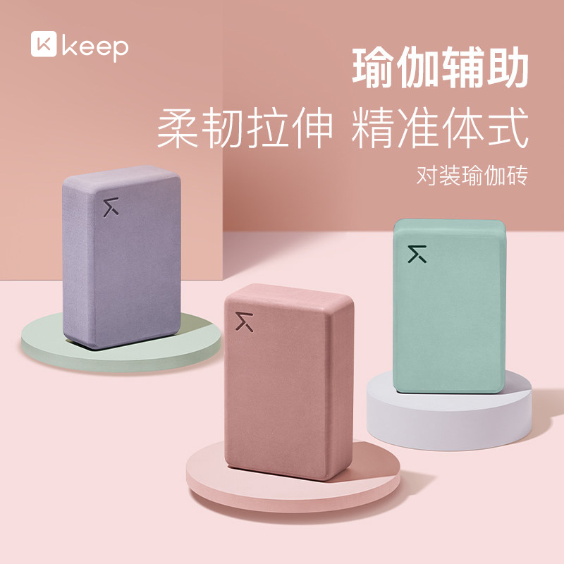 Keep Yoga Brick Women's Authentic Yoga Foam Brick High-Density Fitness Dance Practice Men's Auxiliary Children's Leg Stretching Keep Yoga Brick Women's Authentic Yoga Foam Brick High-Density Fitness Dance Practice Men's Auxiliary Children's Leg Stretching