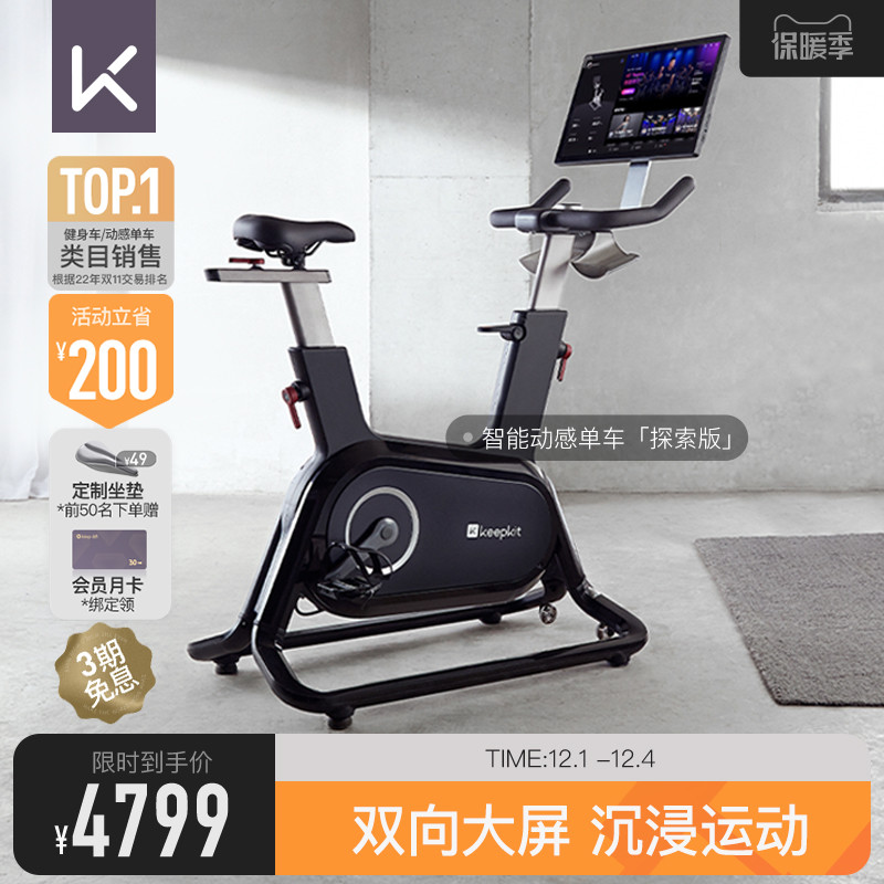 Keep smart spinning bike C1Pro home touch screen magnetically controlled exercise bike indoor high-end silent exercise