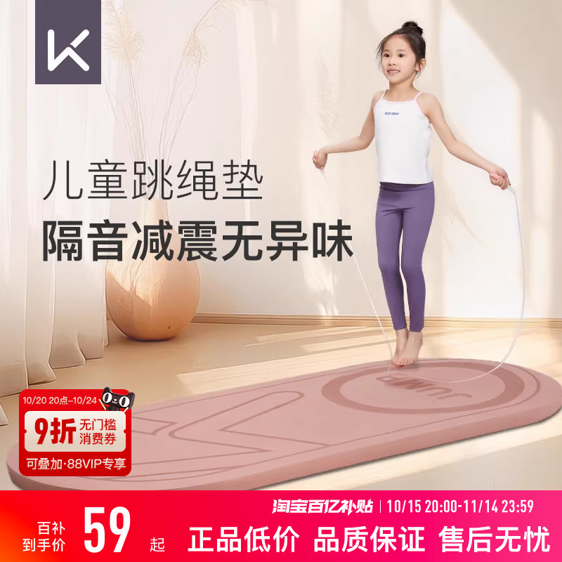 Keep儿童跳绳减震瑜伽垫专业隔音防滑家用跳操垫地垫室内减震垫
