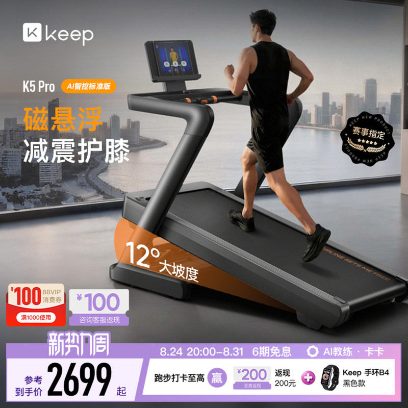 Keep Treadmill with Large Incline and Wide Running Platform for Home Use, Silent Professional Marathon Knee Protection Weight Loss Climbing Machine K5 Pro Keep Treadmill with Large Incline and Wide Running Platform for Home Use, Silent Professional Marathon Knee Protection Weight Loss Climbing Machine K5 Pro