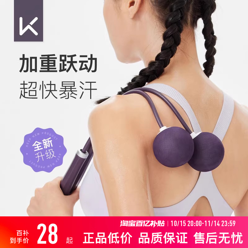 Keep燃脂负重跳绳专业健身器材 无绳减肥运动设计双负重
