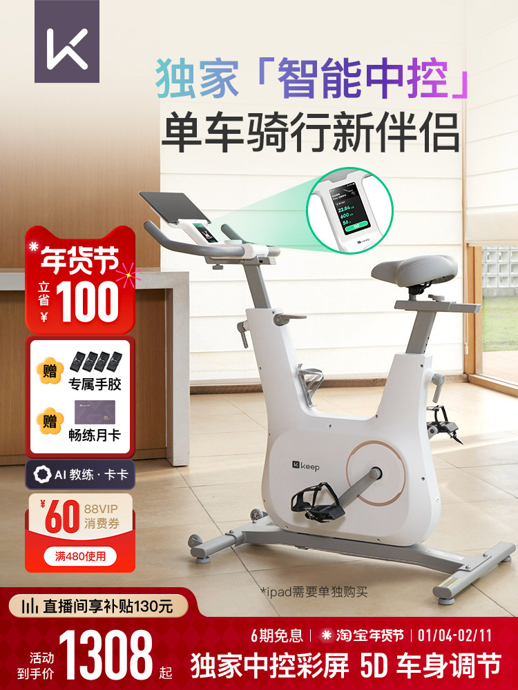 Keep Spinning Bike Home Model Fitness Indoor Exercise Silent Weight Loss Equipment Color Screen Cycling Bike C3