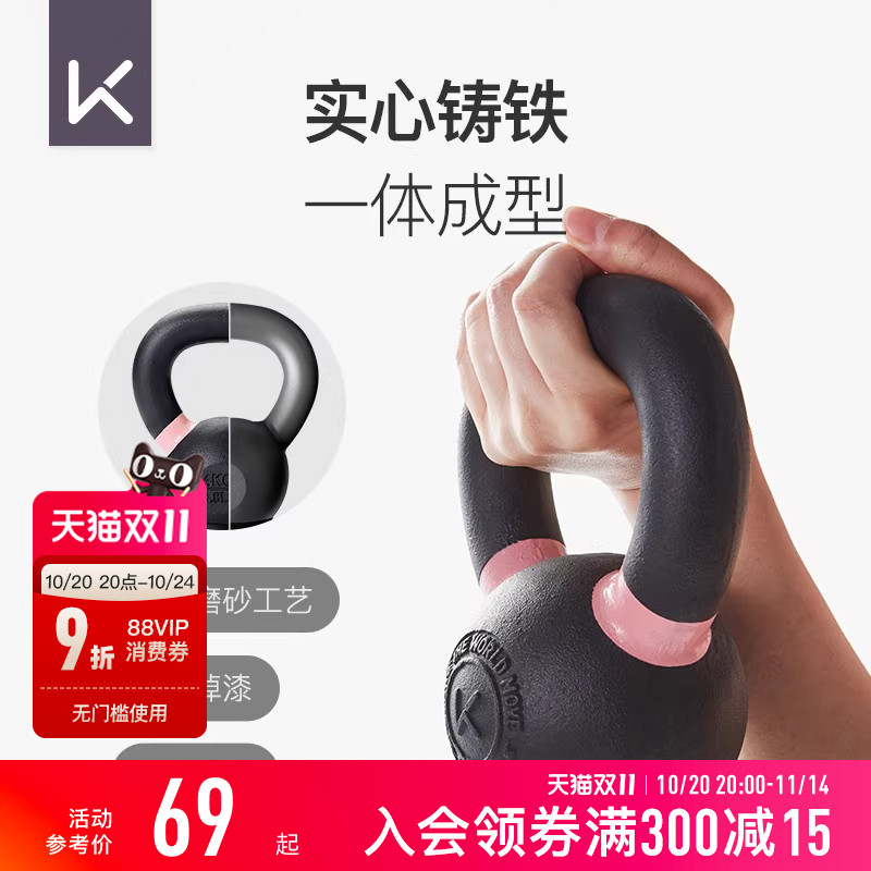Keep专业铸铁家用壶铃增肌器材 提壶锻练塑身哑铃男女通用4-12kg
