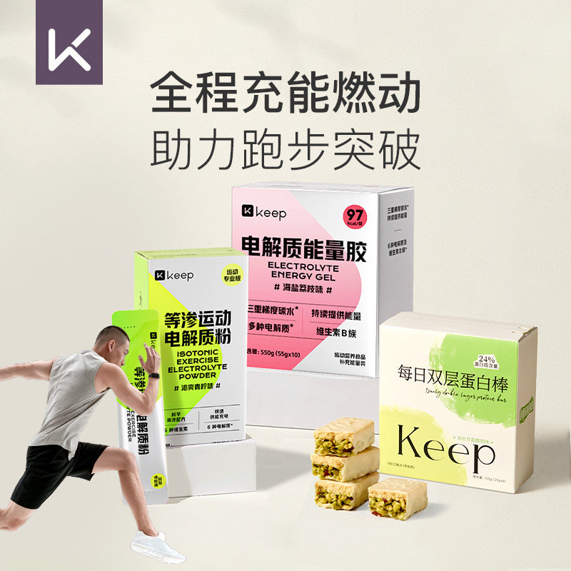 【跑马专属链接】Keep马拉松三件套能量胶+电解质粉+双层蛋白棒