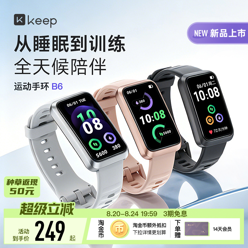 [Gift] Keep Smart Bracelet B6/Smart Bracelet for Professional Training in Badminton, Table Tennis, Basketball, Fitness, Running, Heart Rate, Sleep Monitoring, Swimming Bracelet